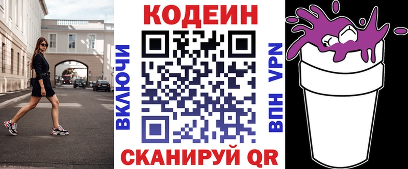 Кодеин напиток Lean (лин)  Купить закладки  Красавино 